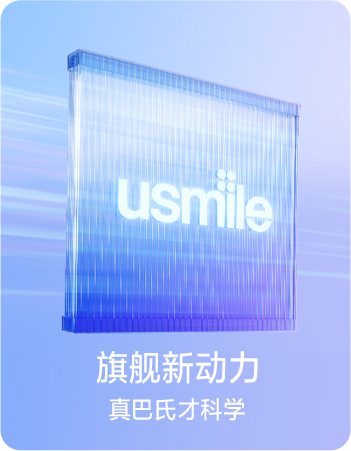 usmile